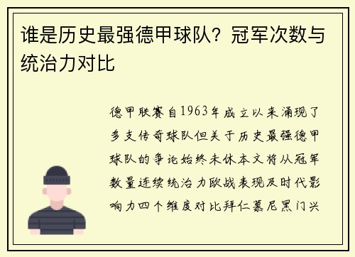 谁是历史最强德甲球队？冠军次数与统治力对比