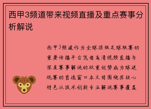 西甲3频道带来视频直播及重点赛事分析解说
