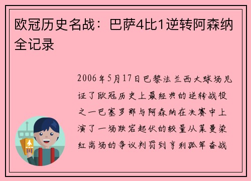 欧冠历史名战：巴萨4比1逆转阿森纳全记录