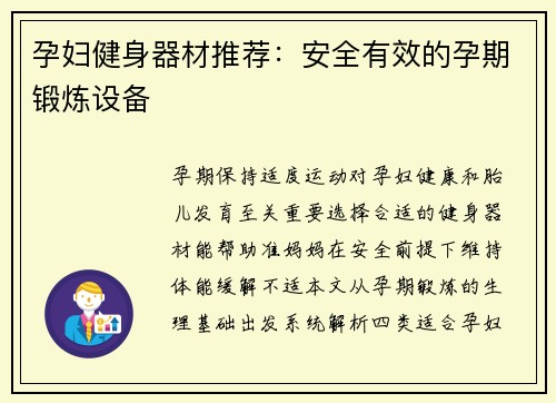 孕妇健身器材推荐：安全有效的孕期锻炼设备